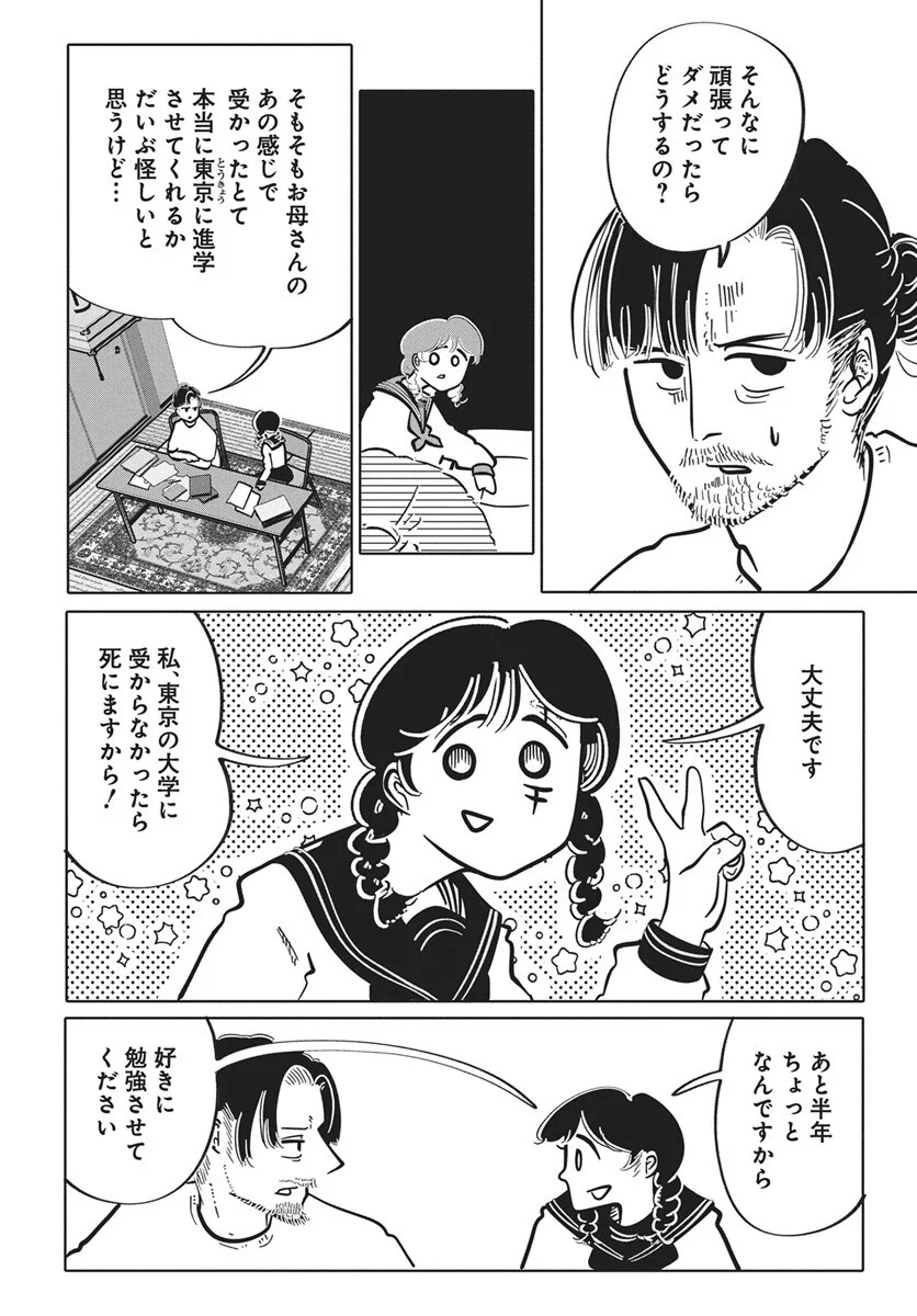 Nigatsu ni Koroshite Sakura ni Umeru Chapter 6 22ページ