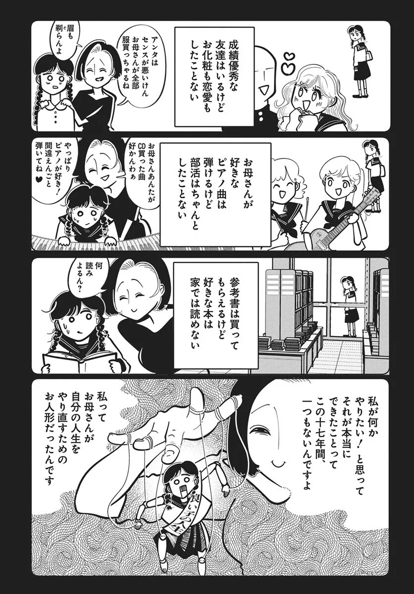 Nigatsu ni Koroshite Sakura ni Umeru Chapter 6 24ページ