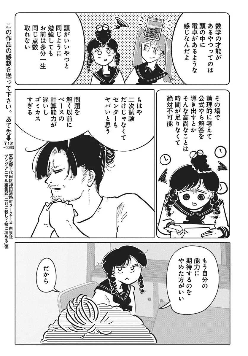 Nigatsu ni Koroshite Sakura ni Umeru Chapter 6 27ページ