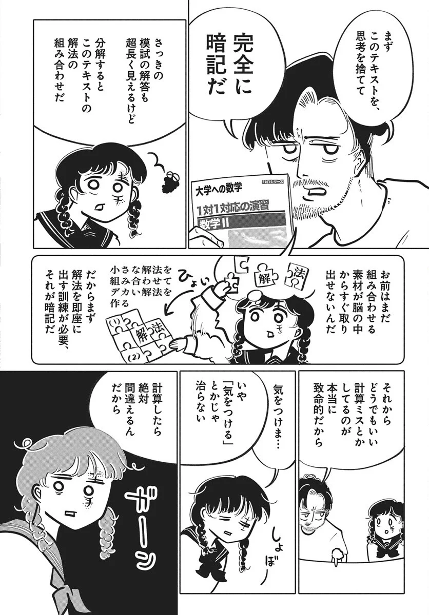 Nigatsu ni Koroshite Sakura ni Umeru Chapter 6 28ページ