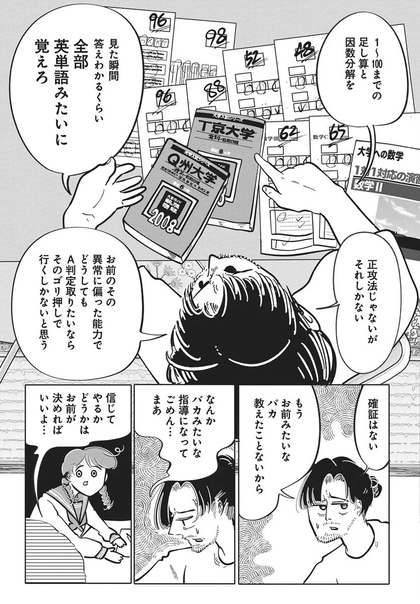 Nigatsu ni Koroshite Sakura ni Umeru Chapter 6 29ページ