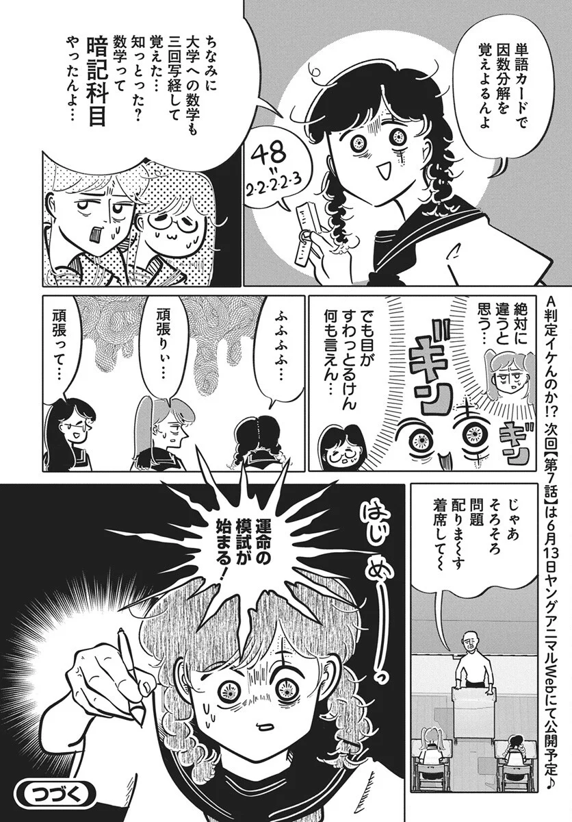 Nigatsu ni Koroshite Sakura ni Umeru Chapter 6 32ページ