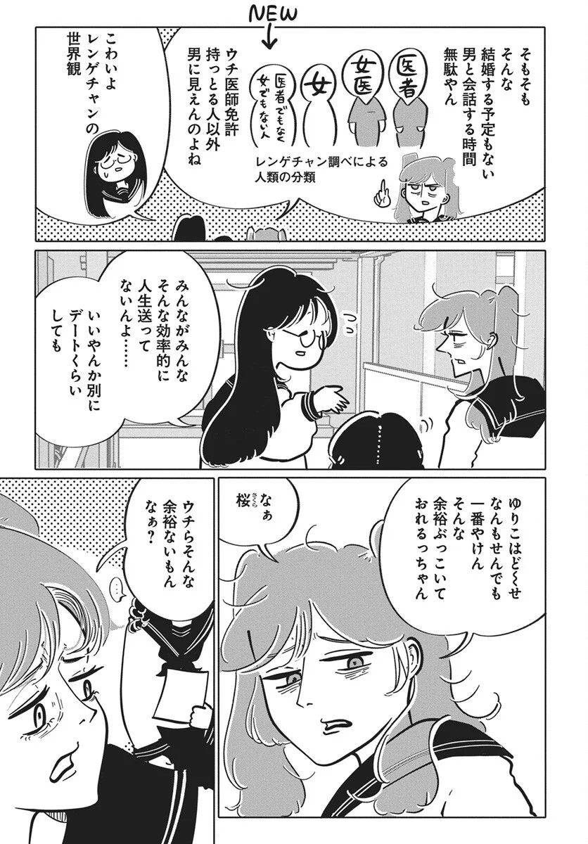 Nigatsu ni Koroshite Sakura ni Umeru Chapter 6 5ページ