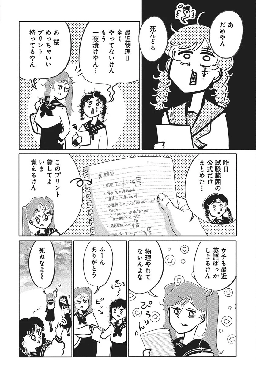 Nigatsu ni Koroshite Sakura ni Umeru Chapter 6 6ページ