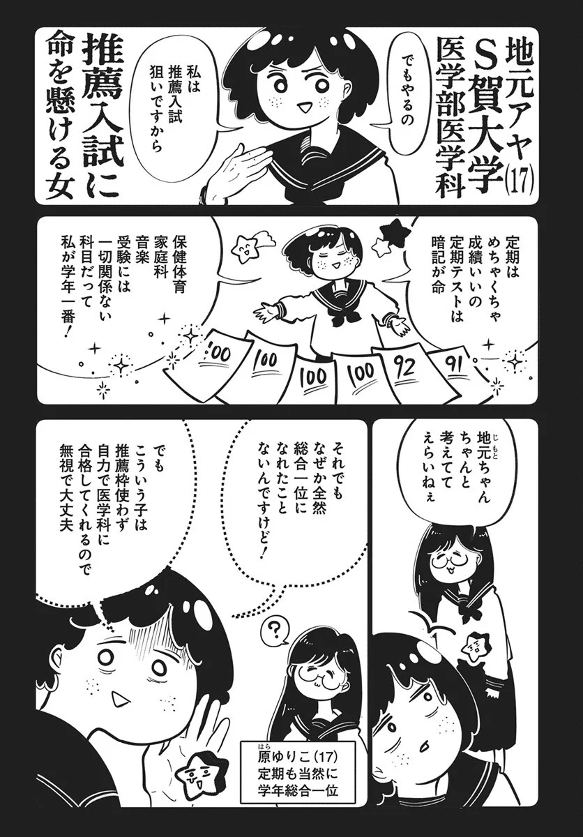 Nigatsu ni Koroshite Sakura ni Umeru Chapter 6 9ページ