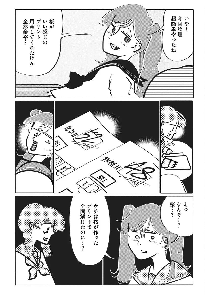 Nigatsu ni Koroshite Sakura ni Umeru Chapter 6 10ページ