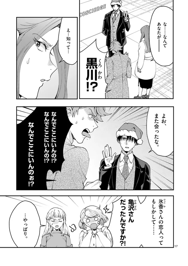 Yametai!: Anata no Reset, Daikou Shimasu Chapter 5.2 1ページ