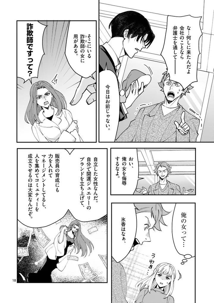 Yametai!: Anata no Reset, Daikou Shimasu Chapter 5.2 2ページ