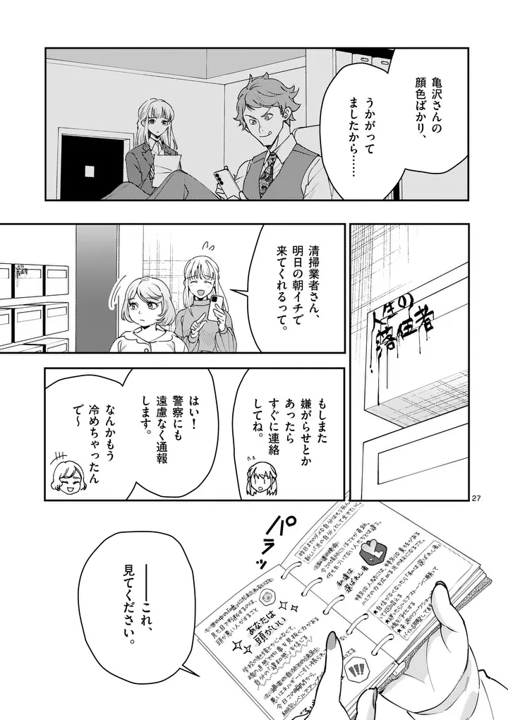 Yametai!: Anata no Reset, Daikou Shimasu Chapter 5.2 11ページ
