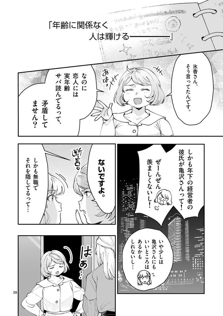 Yametai!: Anata no Reset, Daikou Shimasu Chapter 5.2 12ページ