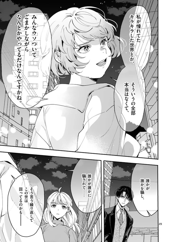 Yametai!: Anata no Reset, Daikou Shimasu Chapter 5.2 13ページ