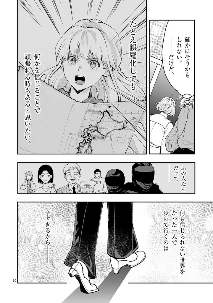 Yametai!: Anata no Reset, Daikou Shimasu Chapter 5.2 14ページ