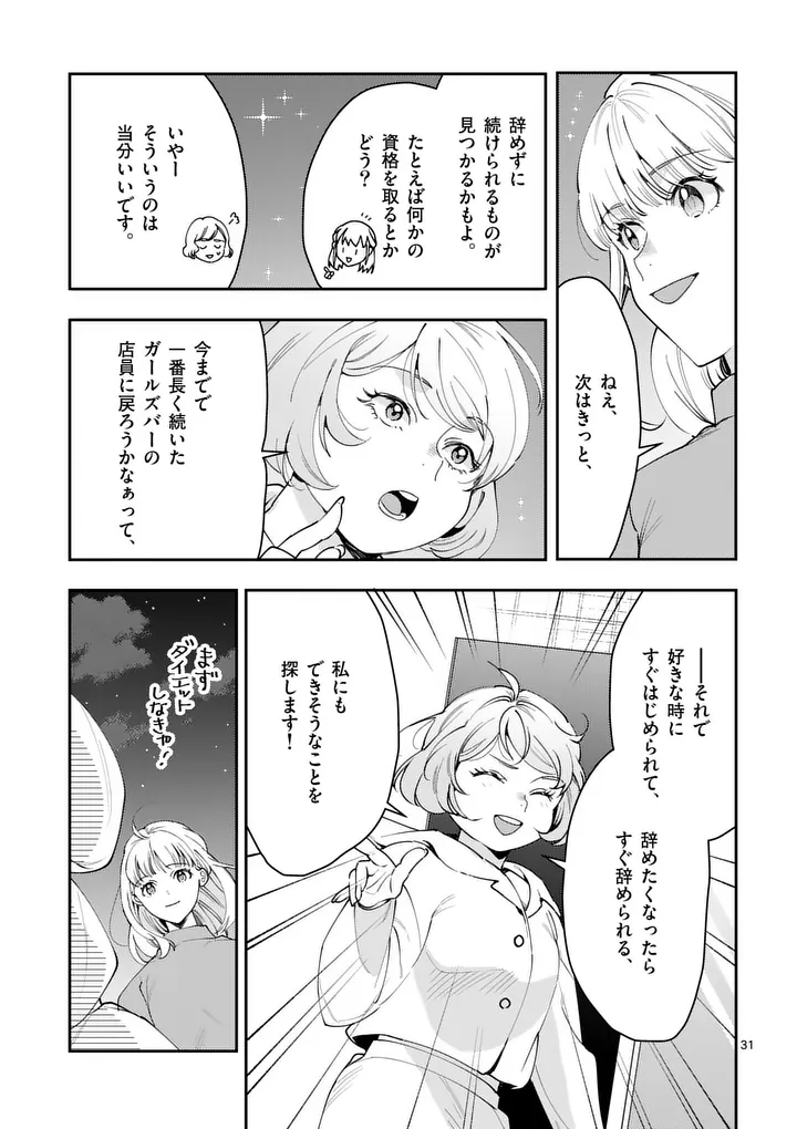 Yametai!: Anata no Reset, Daikou Shimasu Chapter 5.2 15ページ