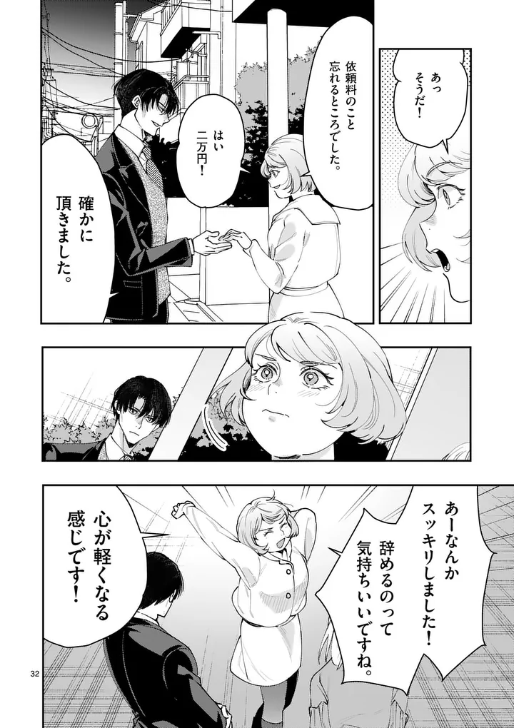 Yametai!: Anata no Reset, Daikou Shimasu Chapter 5.2 16ページ