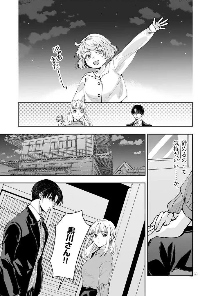 Yametai!: Anata no Reset, Daikou Shimasu Chapter 5.2 17ページ
