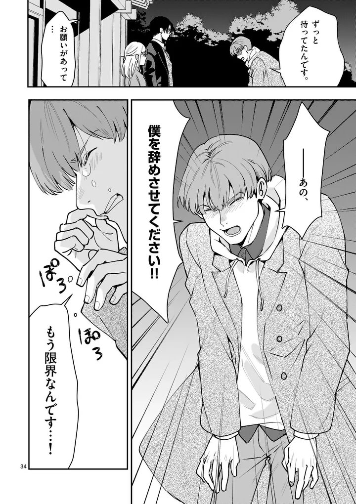 Yametai!: Anata no Reset, Daikou Shimasu Chapter 5.2 18ページ