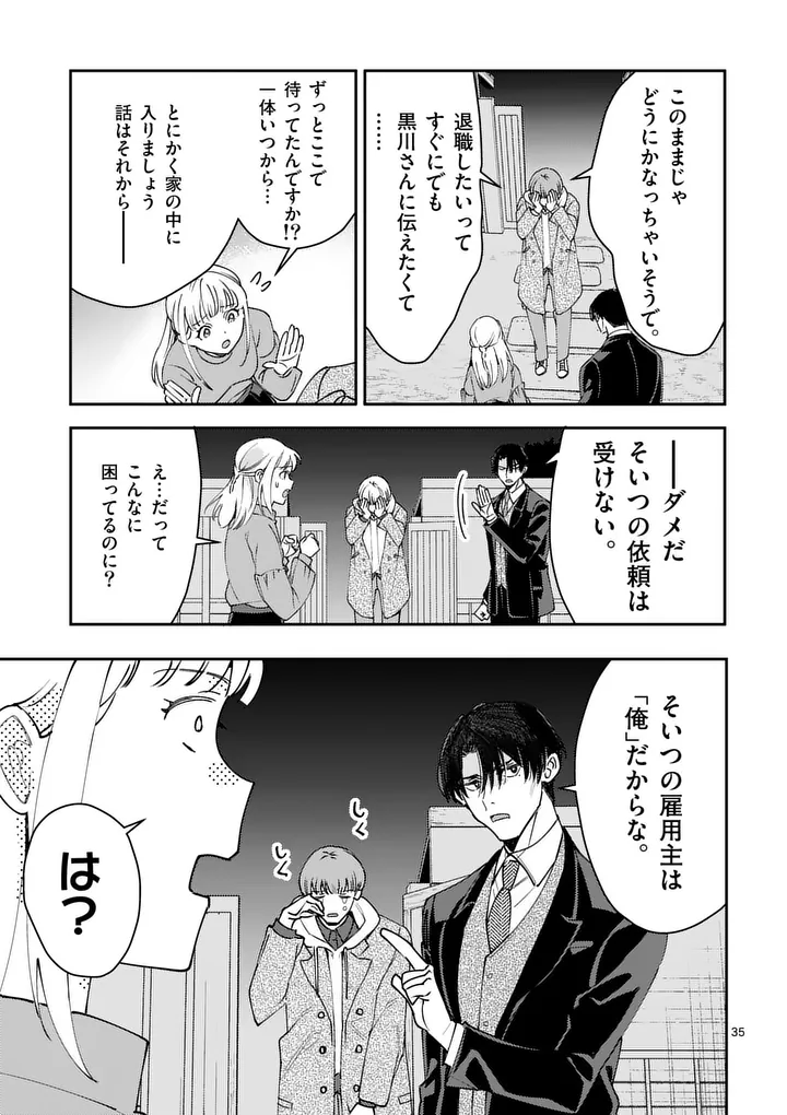 Yametai!: Anata no Reset, Daikou Shimasu Chapter 5.2 19ページ