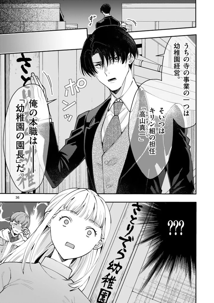 Yametai!: Anata no Reset, Daikou Shimasu Chapter 5.2 20ページ