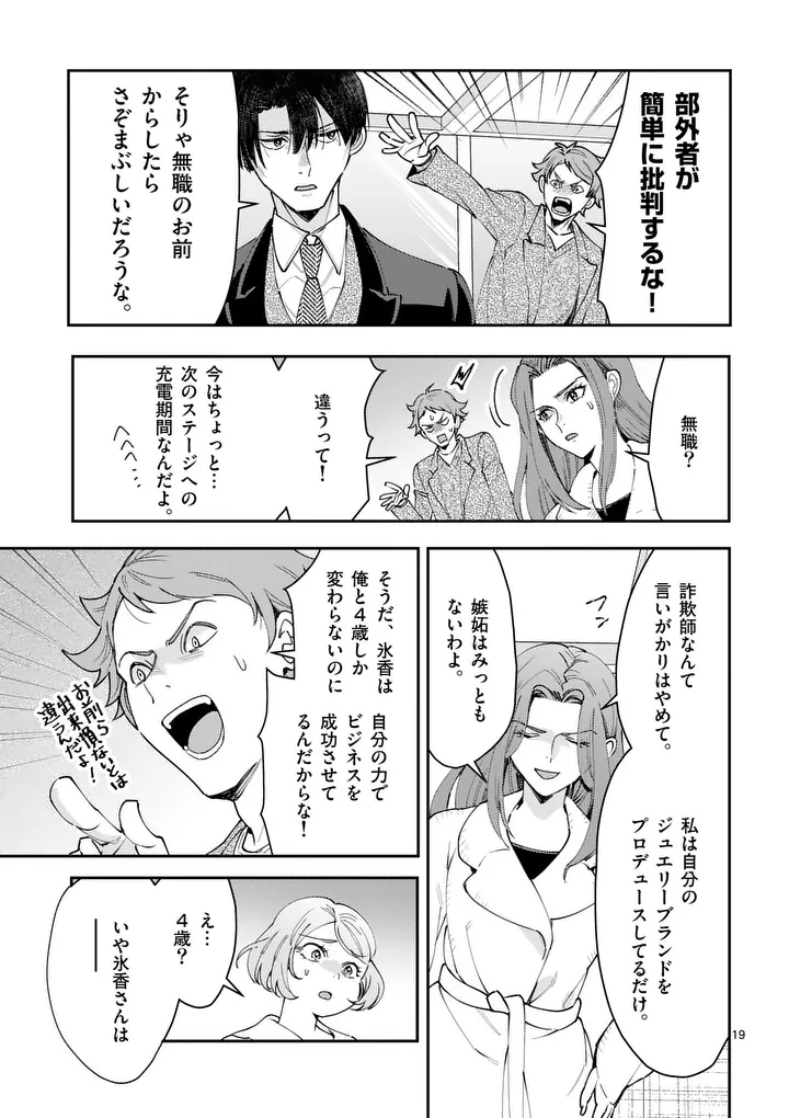 Yametai!: Anata no Reset, Daikou Shimasu Chapter 5.2 3ページ