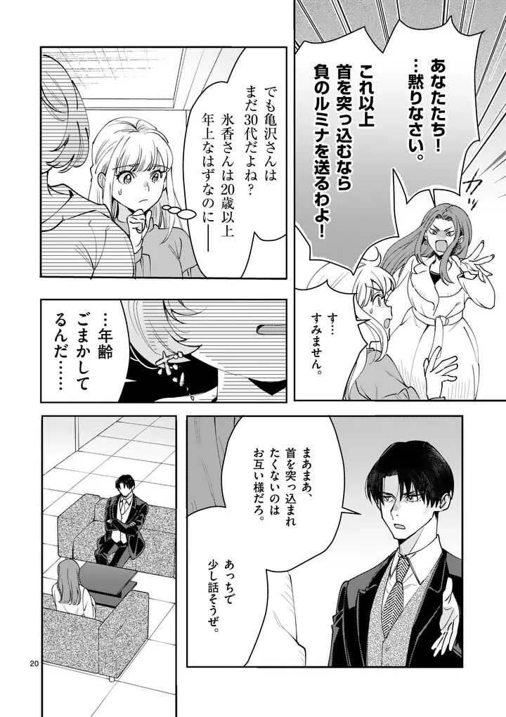 Yametai!: Anata no Reset, Daikou Shimasu Chapter 5.2 4ページ