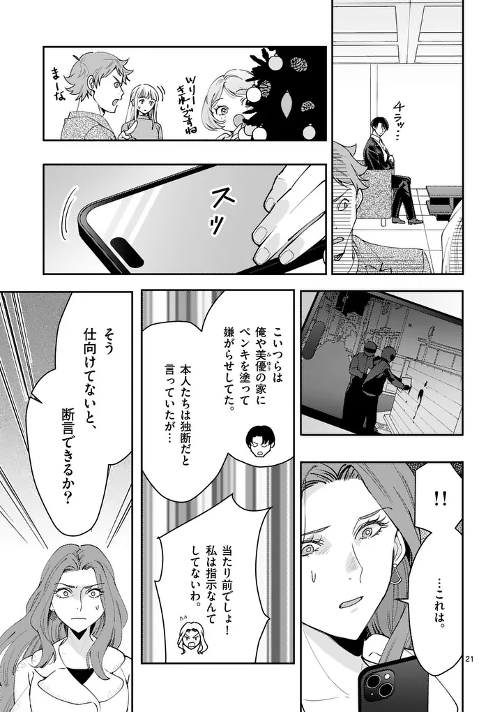 Yametai!: Anata no Reset, Daikou Shimasu Chapter 5.2 5ページ