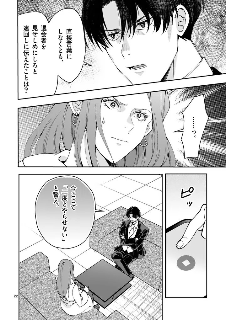 Yametai!: Anata no Reset, Daikou Shimasu Chapter 5.2 6ページ
