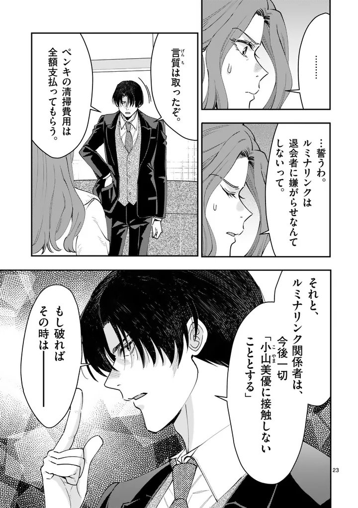 Yametai!: Anata no Reset, Daikou Shimasu Chapter 5.2 7ページ