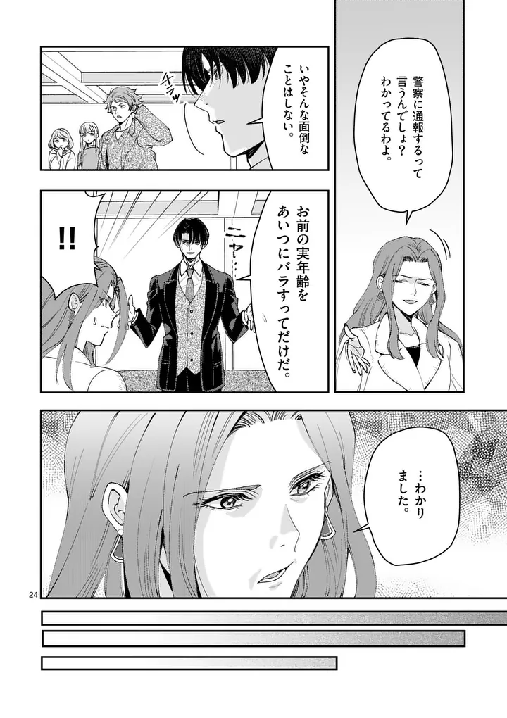 Yametai!: Anata no Reset, Daikou Shimasu Chapter 5.2 8ページ