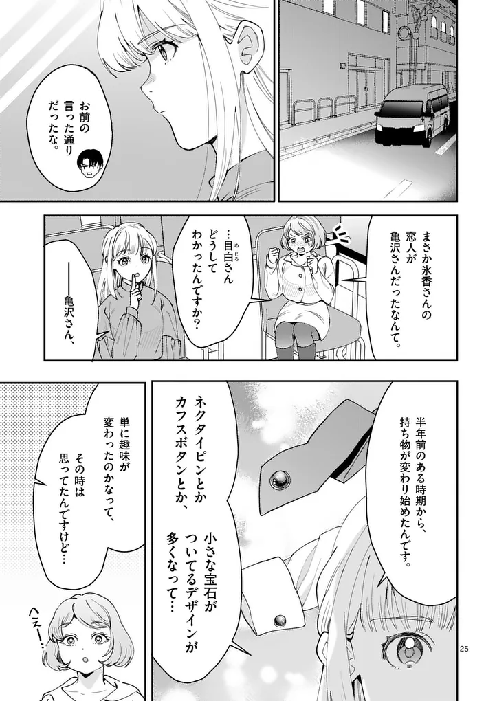 Yametai!: Anata no Reset, Daikou Shimasu Chapter 5.2 9ページ
