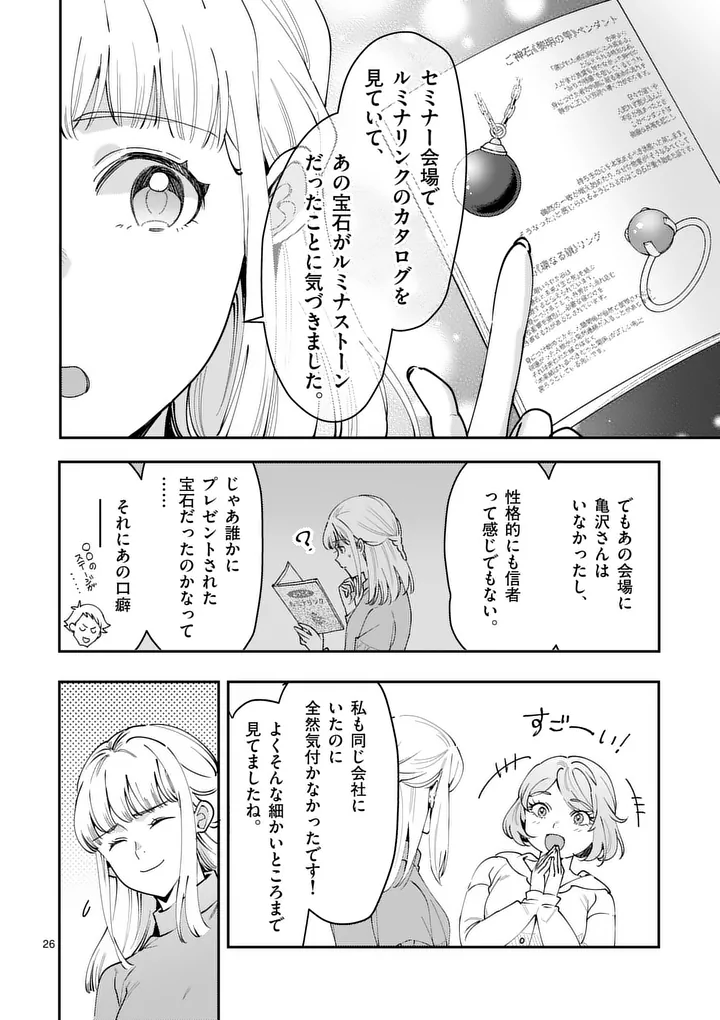 Yametai!: Anata no Reset, Daikou Shimasu Chapter 5.2 10ページ