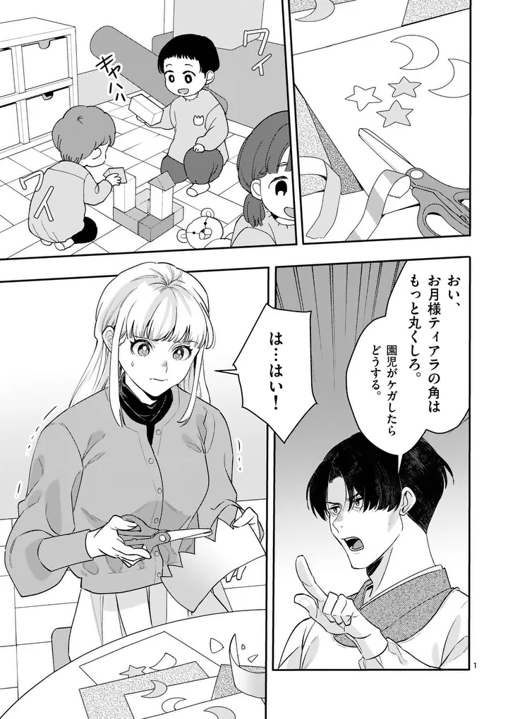 Yametai!: Anata no Reset, Daikou Shimasu Chapter 6.1 1ページ