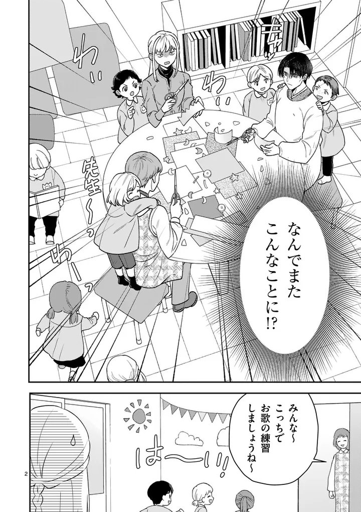Yametai!: Anata no Reset, Daikou Shimasu Chapter 6.1 2ページ