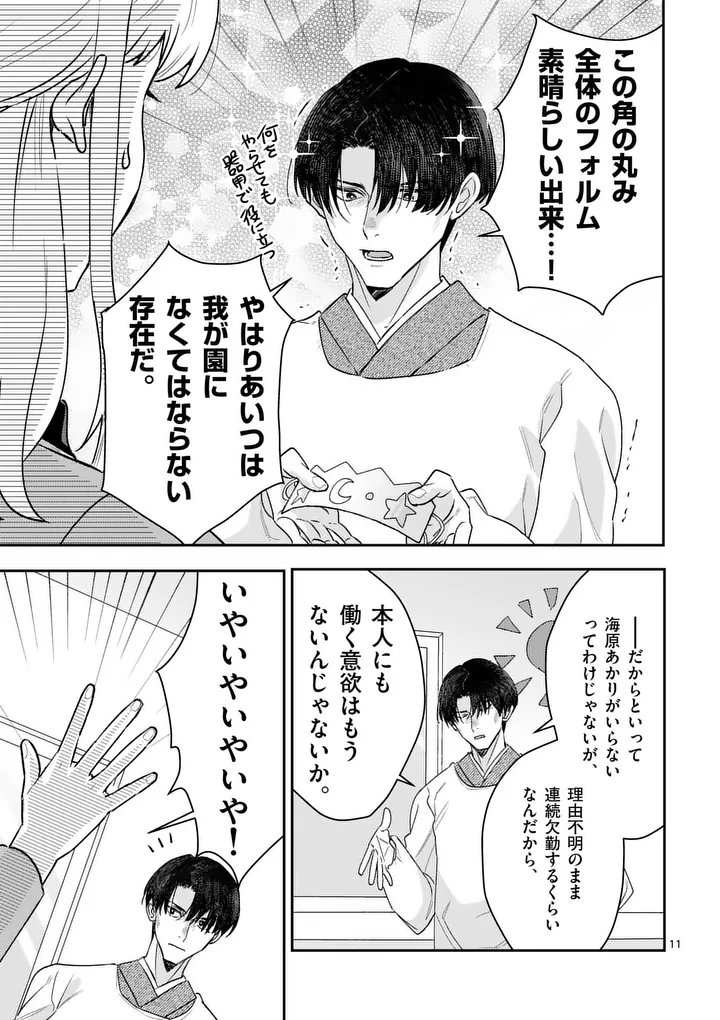 Yametai!: Anata no Reset, Daikou Shimasu Chapter 6.1 11ページ