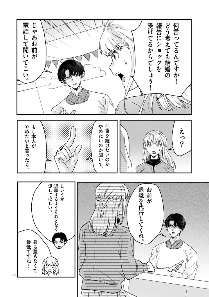 Yametai!: Anata no Reset, Daikou Shimasu Chapter 6.1 12ページ