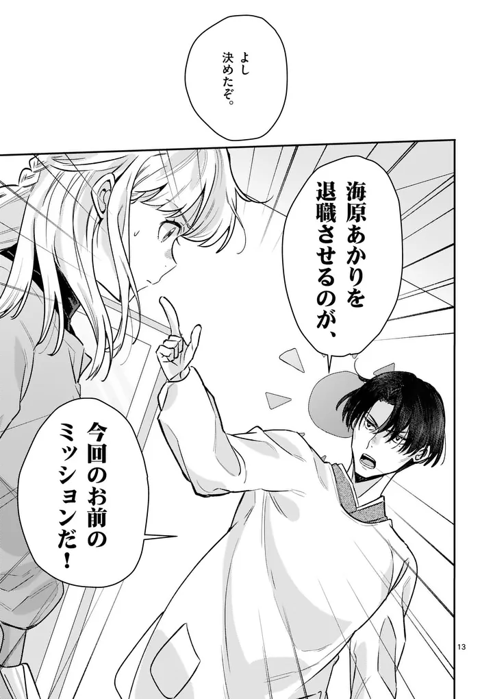 Yametai!: Anata no Reset, Daikou Shimasu Chapter 6.1 13ページ