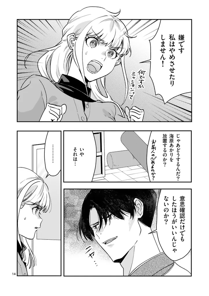 Yametai!: Anata no Reset, Daikou Shimasu Chapter 6.1 14ページ