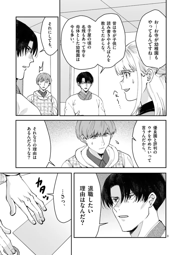 Yametai!: Anata no Reset, Daikou Shimasu Chapter 6.1 3ページ