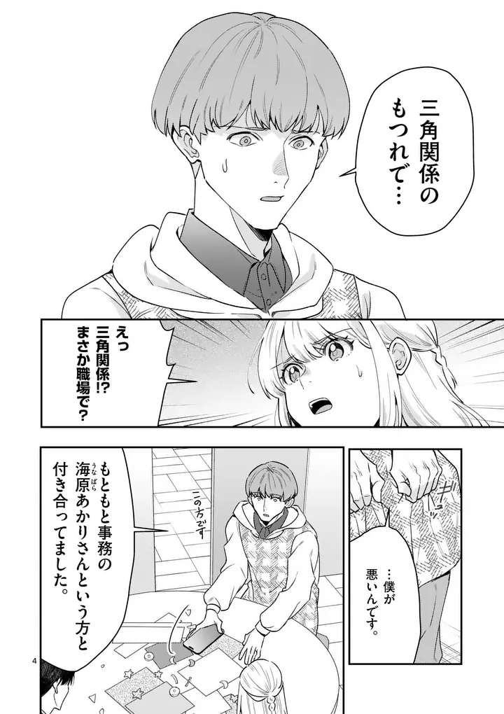 Yametai!: Anata no Reset, Daikou Shimasu Chapter 6.1 4ページ