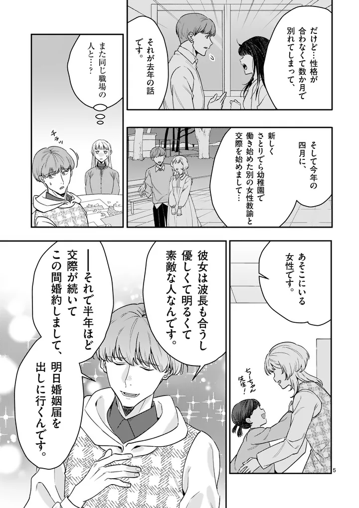 Yametai!: Anata no Reset, Daikou Shimasu Chapter 6.1 5ページ