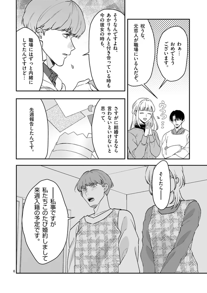 Yametai!: Anata no Reset, Daikou Shimasu Chapter 6.1 6ページ