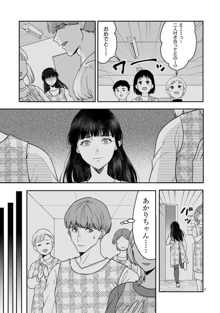 Yametai!: Anata no Reset, Daikou Shimasu Chapter 6.1 7ページ