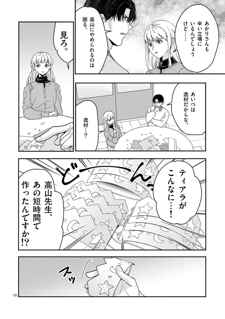 Yametai!: Anata no Reset, Daikou Shimasu Chapter 6.1 10ページ