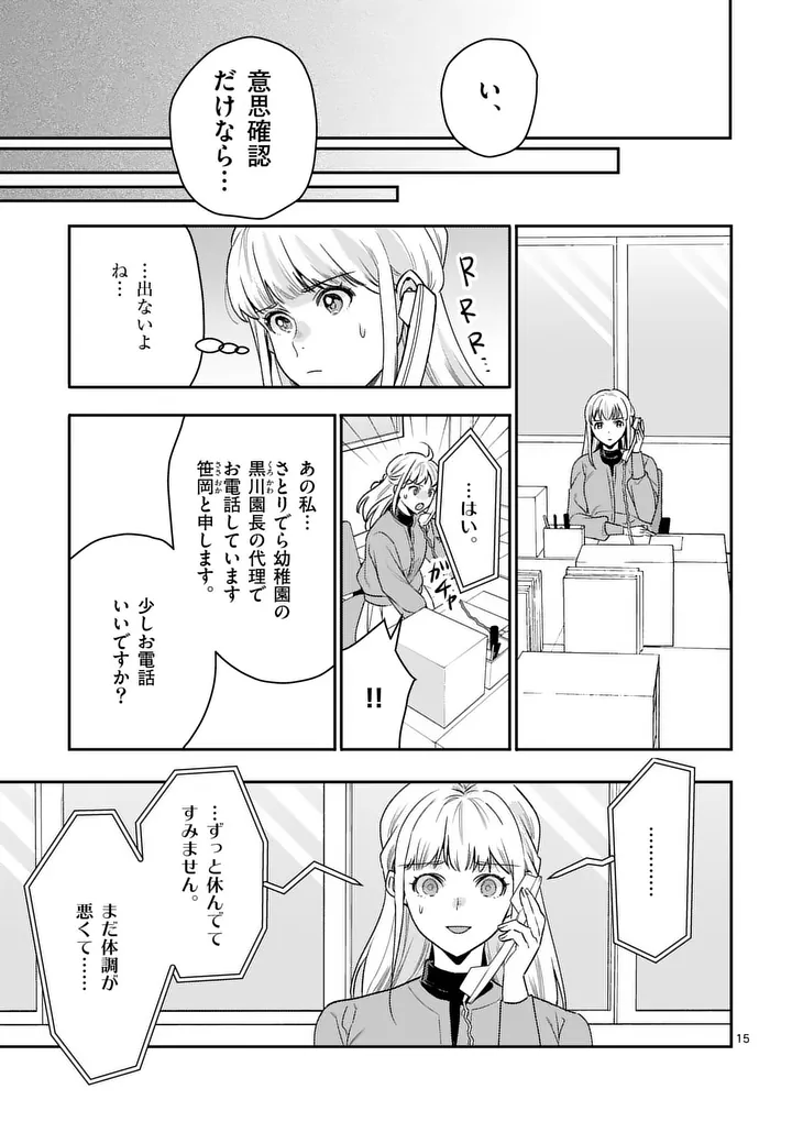Yametai!: Anata no Reset, Daikou Shimasu Chapter 6.2 1ページ