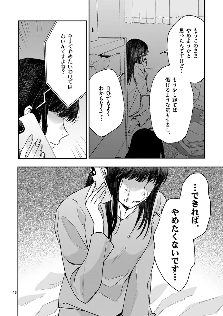 Yametai!: Anata no Reset, Daikou Shimasu Chapter 6.2 2ページ