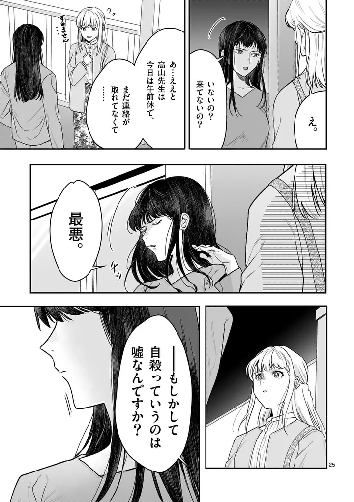 Yametai!: Anata no Reset, Daikou Shimasu Chapter 6.2 11ページ