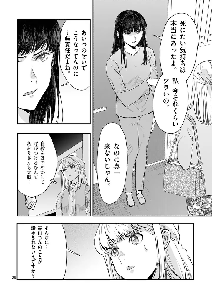 Yametai!: Anata no Reset, Daikou Shimasu Chapter 6.2 12ページ