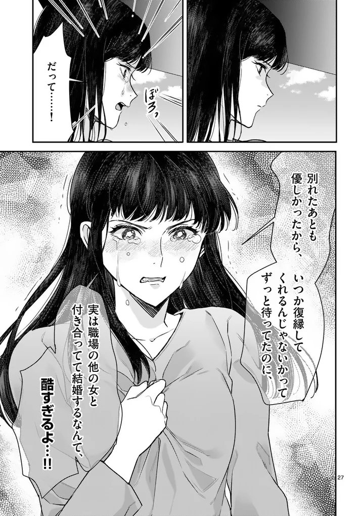 Yametai!: Anata no Reset, Daikou Shimasu Chapter 6.2 13ページ