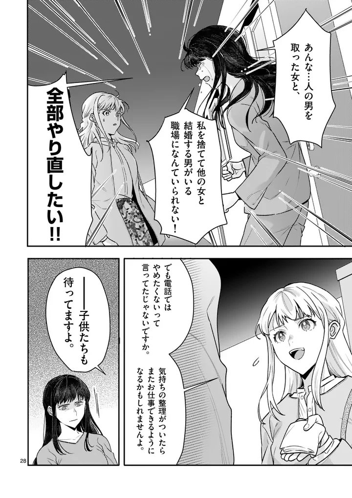 Yametai!: Anata no Reset, Daikou Shimasu Chapter 6.2 14ページ