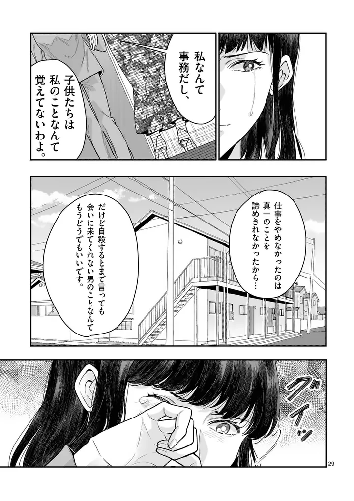 Yametai!: Anata no Reset, Daikou Shimasu Chapter 6.2 15ページ