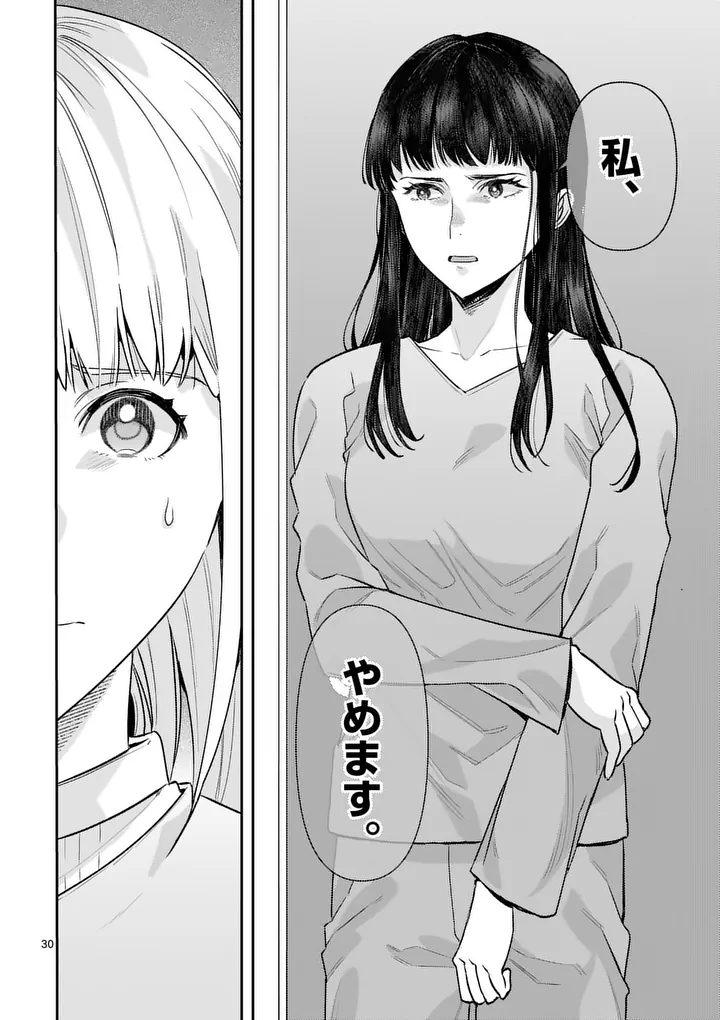 Yametai!: Anata no Reset, Daikou Shimasu Chapter 6.2 16ページ